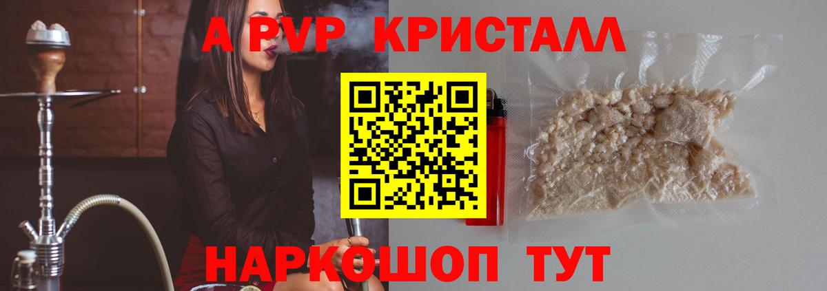 Кувандык  Alfa_PVP крисы CK  Вход с VPN  A-PVP Crystall 