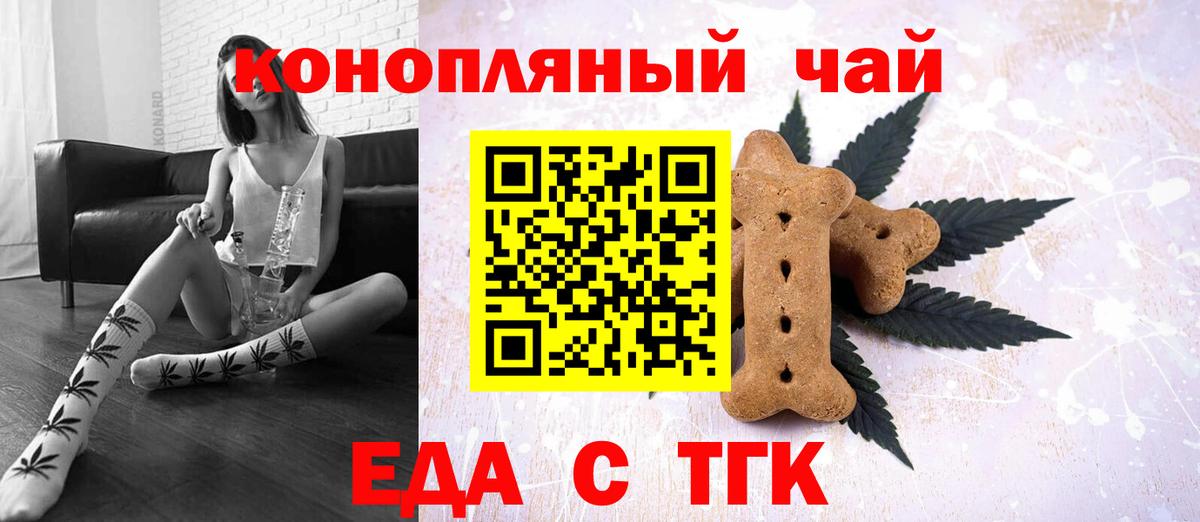 Кувандык  Печенье с ТГК конопля  Вход с VPN 