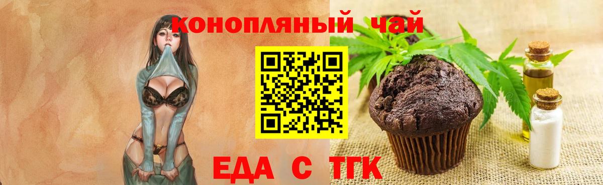 Еда ТГК марихуана Кувандык