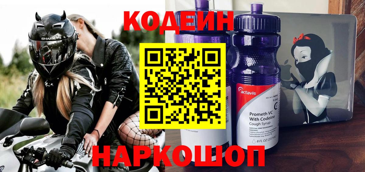 Кодеиновый сироп Lean Purple Drank  Кодеиновый сироп Lean Purple Drank  Кувандык  Вход с VPN 