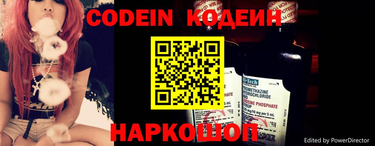 Codein Purple Drank Кувандык