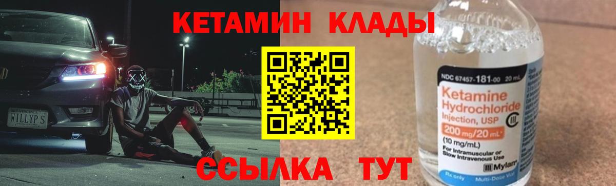 Кетамин VHQ  Вход с VPN  Кувандык 
