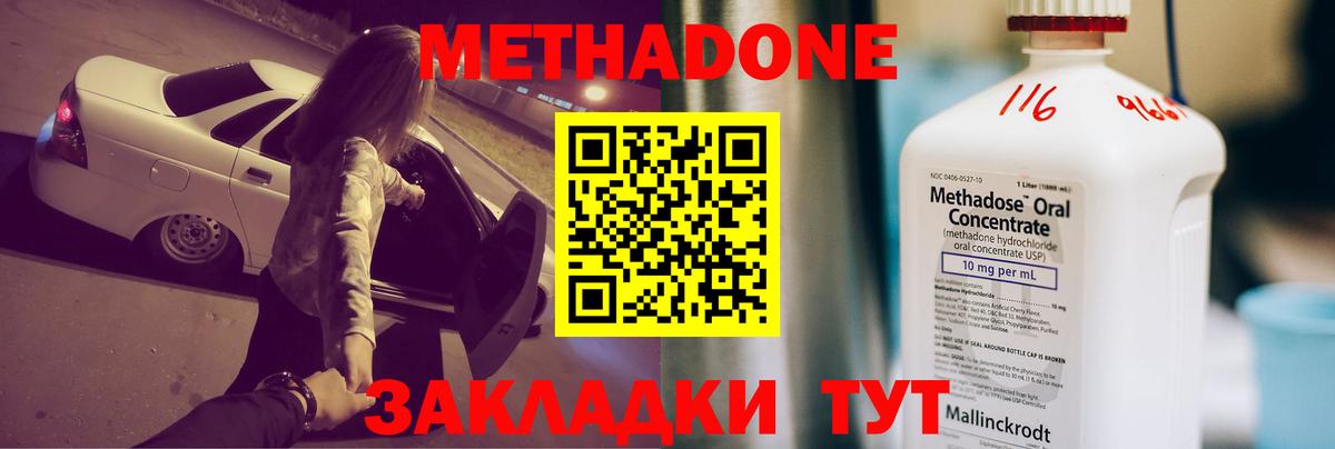 МЕТАДОН VHQ Кувандык